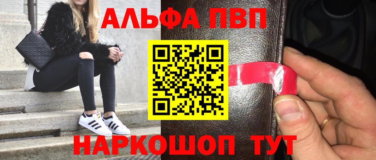 Alpha-PVP Соль  A PVP мука  Химки  купить закладку  Вход с VPN 