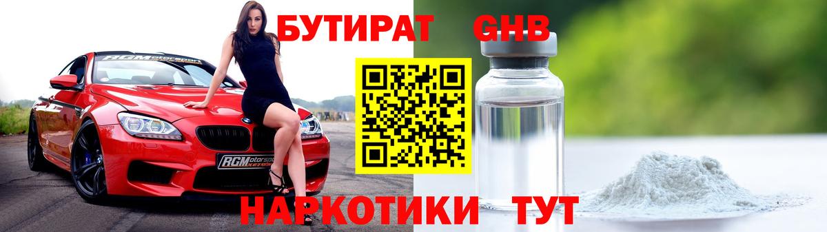 Химки  БУТИРАТ вода  Вход с VPN 