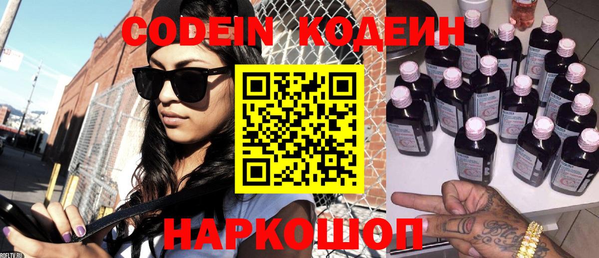 Кодеиновый сироп Lean Purple Drank Химки