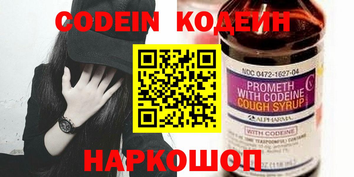 Кодеин напиток Lean (лин)  Кодеин напиток Lean (лин)  Химки  Вход с VPN 
